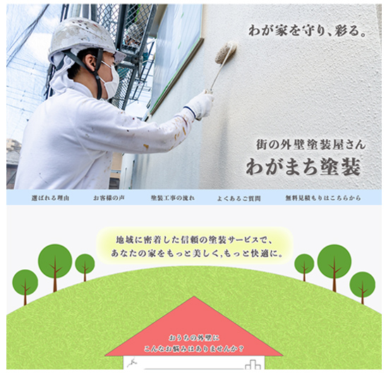 外壁塗装のLP